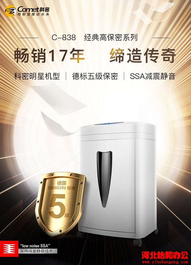 科密C-838碎纸机报价