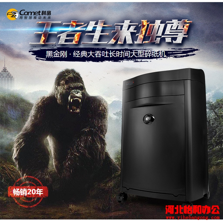 科密黑金刚碎纸机