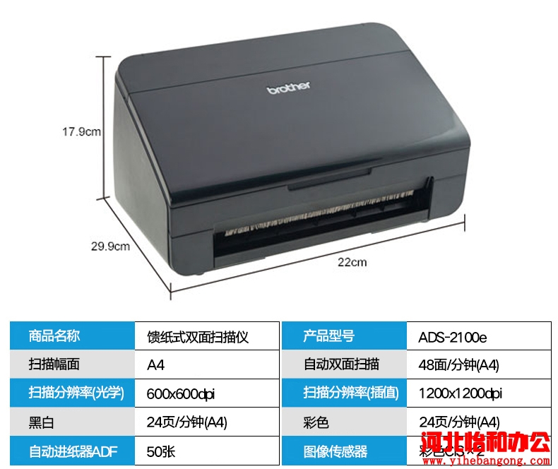 兄弟ADS-2100e扫描仪报价