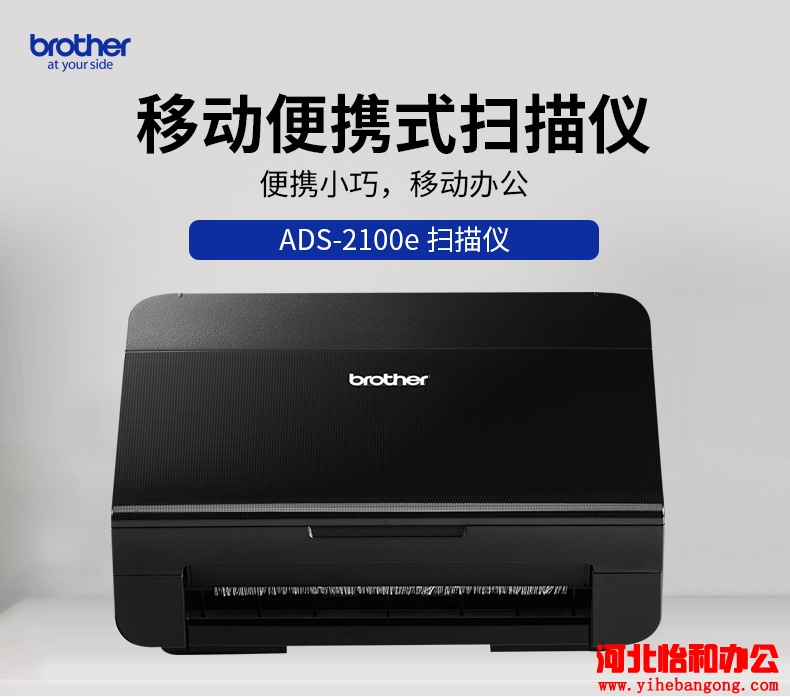 Brother ADS-2100e报价
