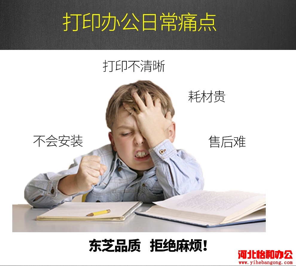 石家庄东芝复印机售后电话