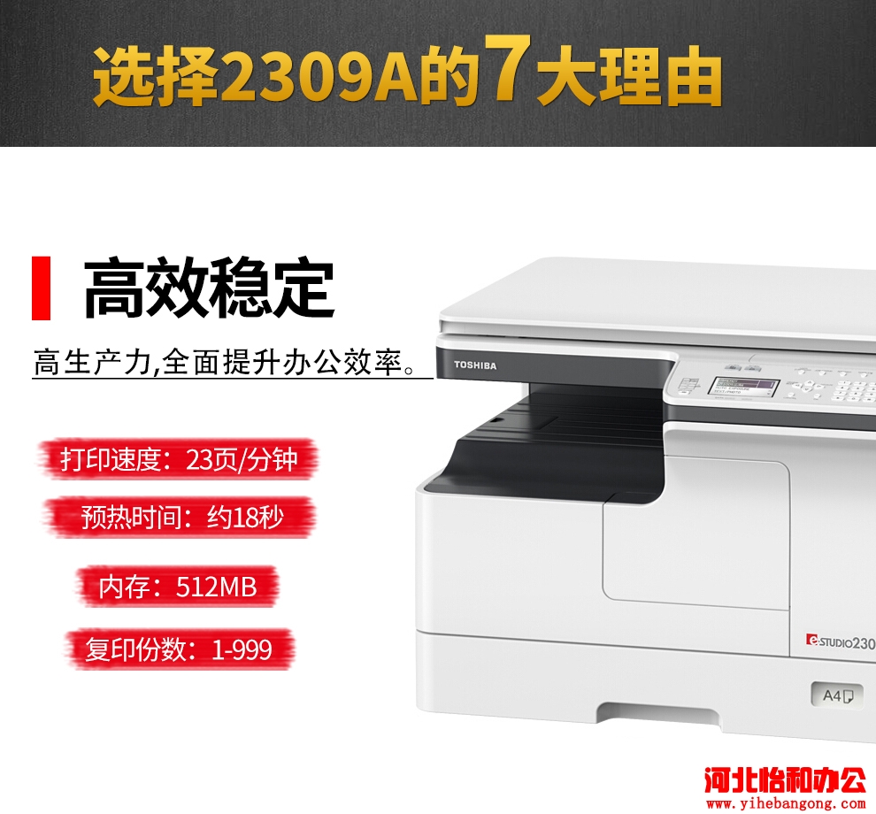 东芝2309A复印机报价