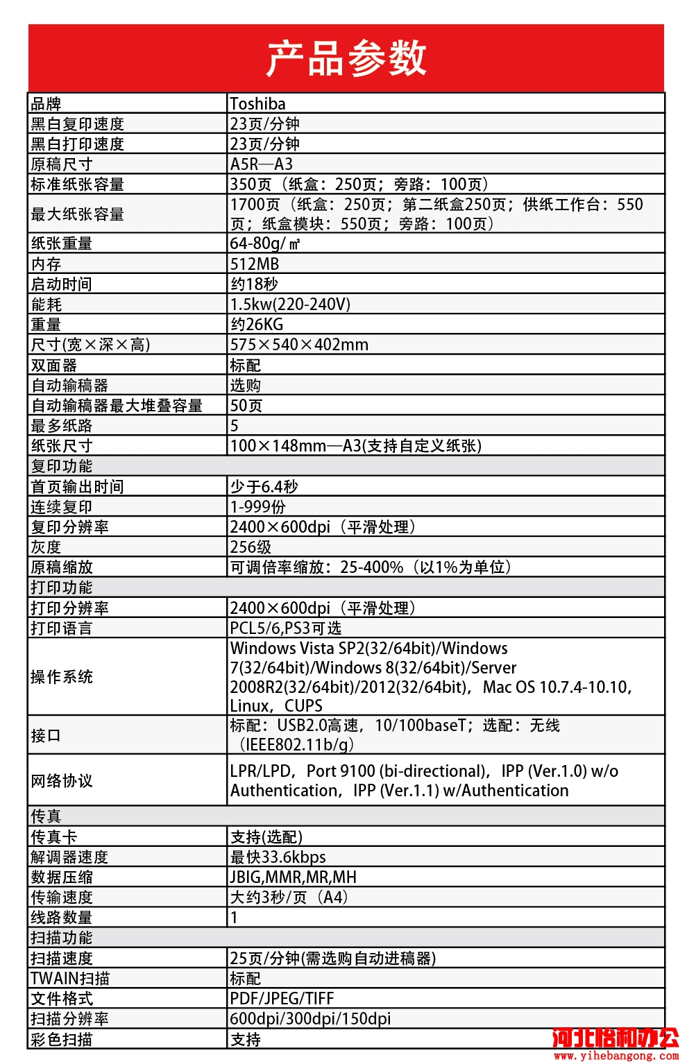东芝复印机维修售后服务电话