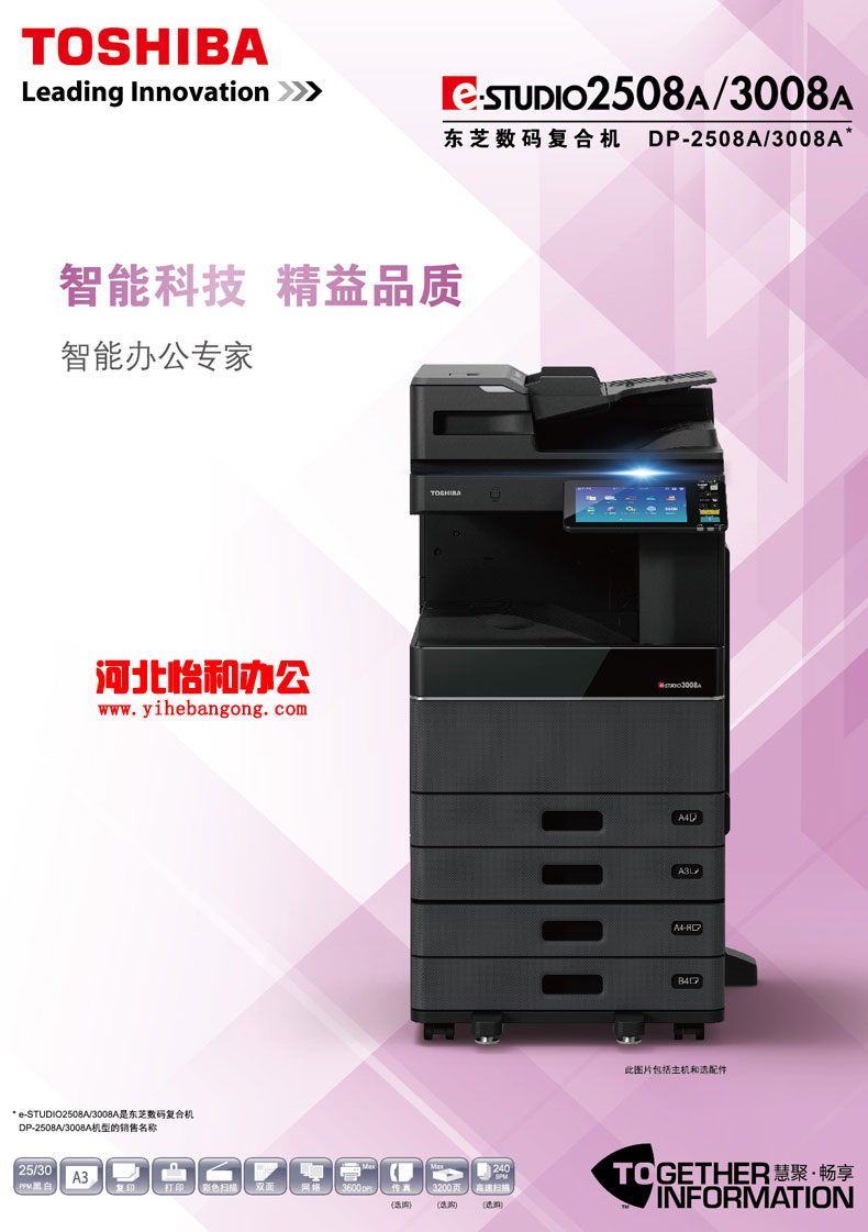 东芝DP-2508A