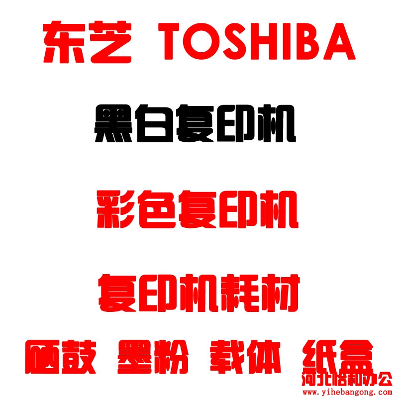 石家庄东芝复印机加墨