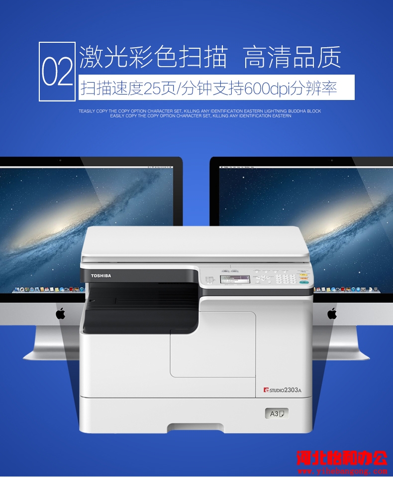 东芝2303AM复印机报价