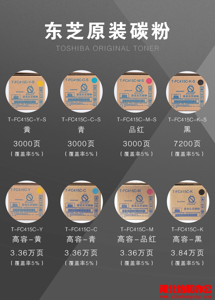 石家庄东芝复印机维修售后电话