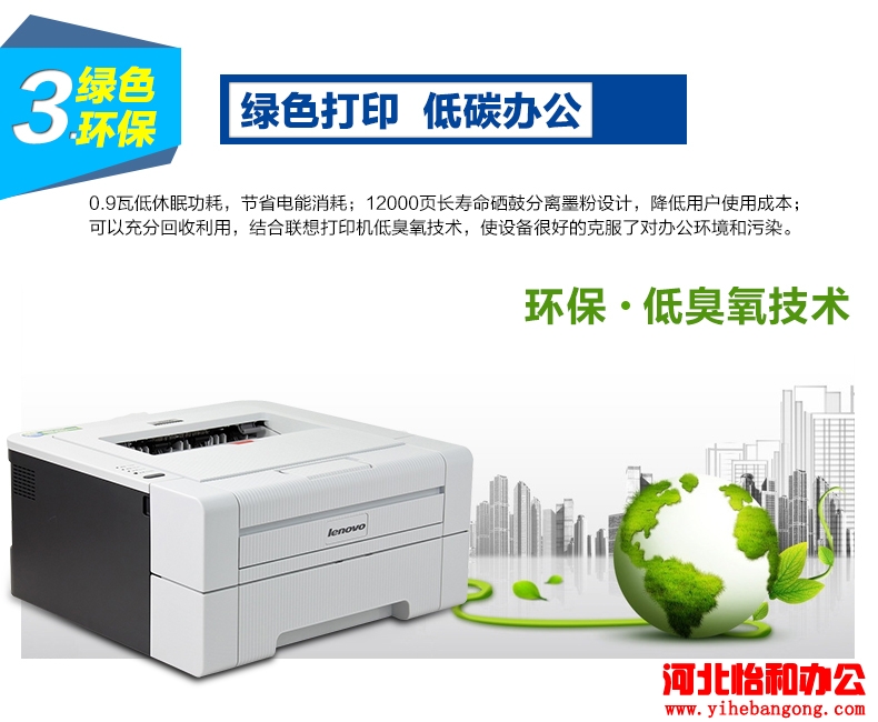 联想LJ2400激光打印机报价
