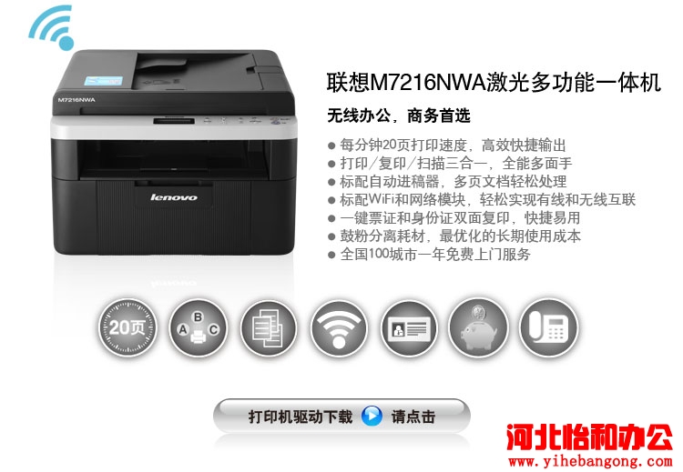 石家庄联想打印机加墨