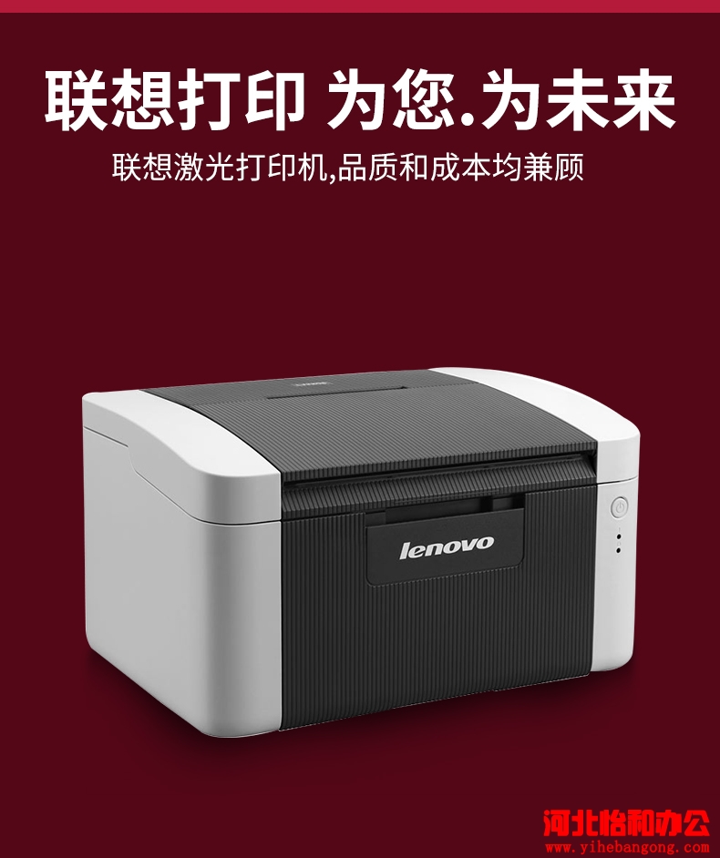联想LJ2205激光打印机报价