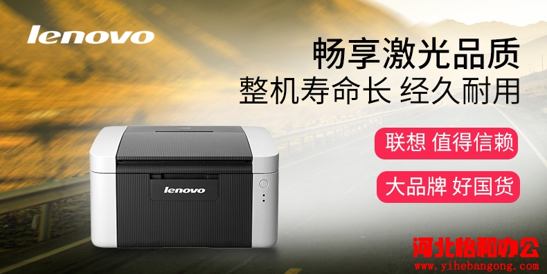 联想LJ2205