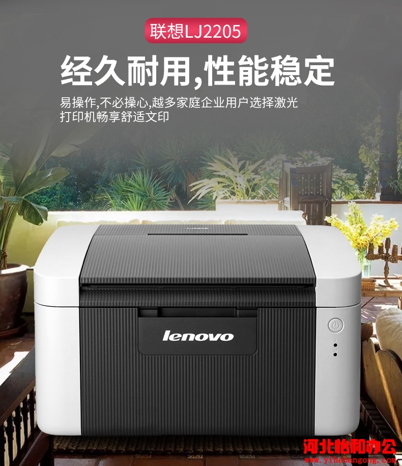 lenovo LJ2205报价