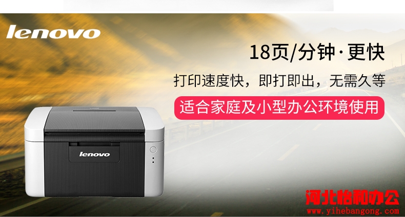 联想(Lenovo)LJ2205 黑白激光打印机怎么样、好不好 