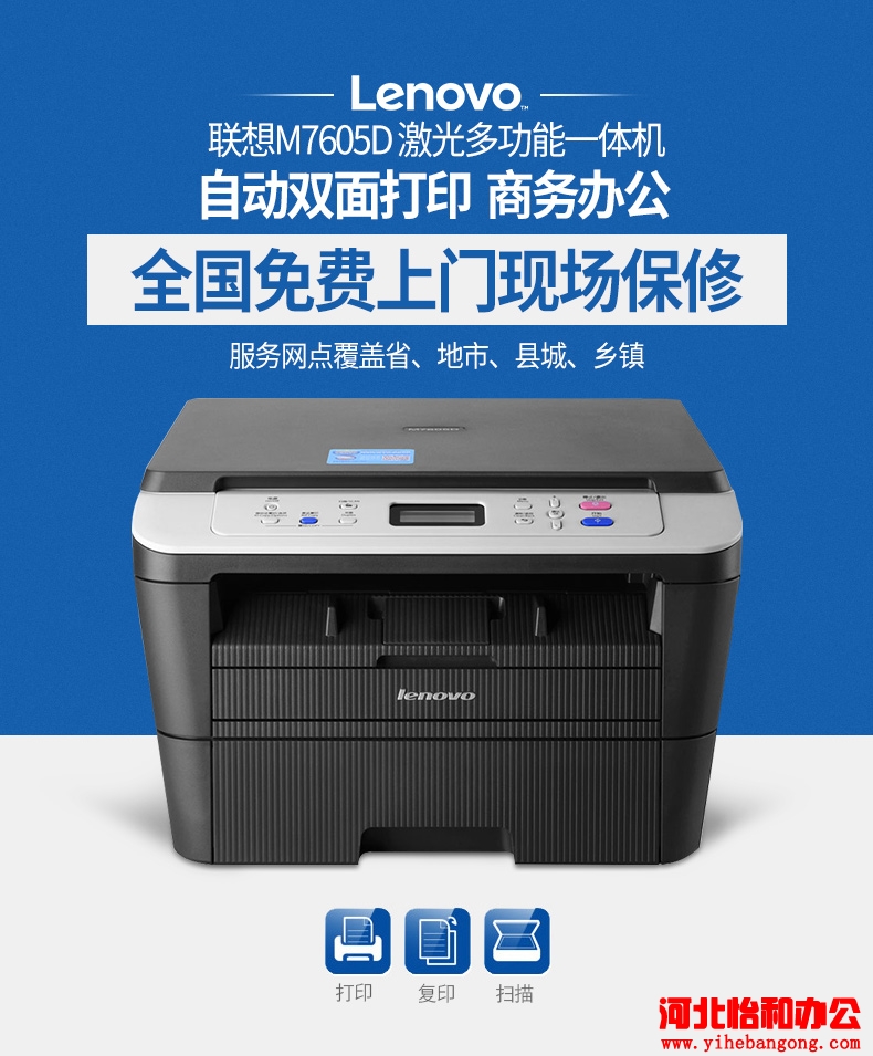 石家庄联想打印机售后服务网点电话