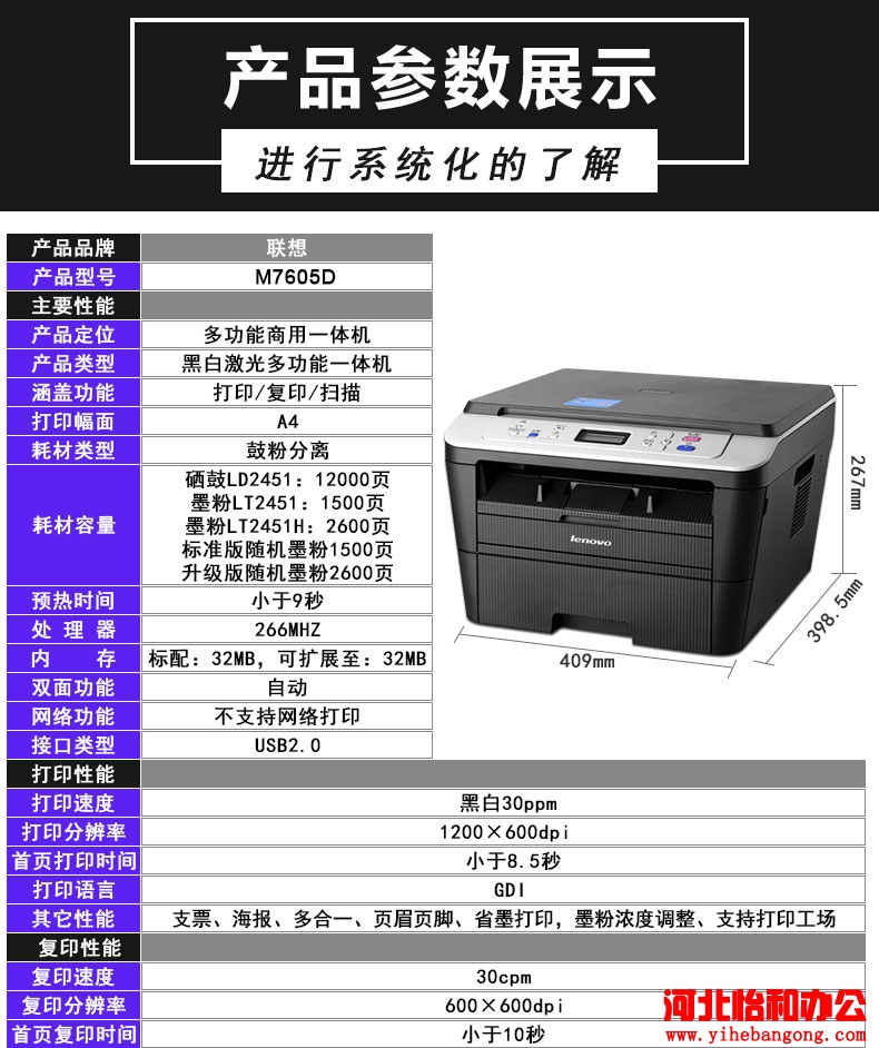 联想M7605D多功能一体机报价