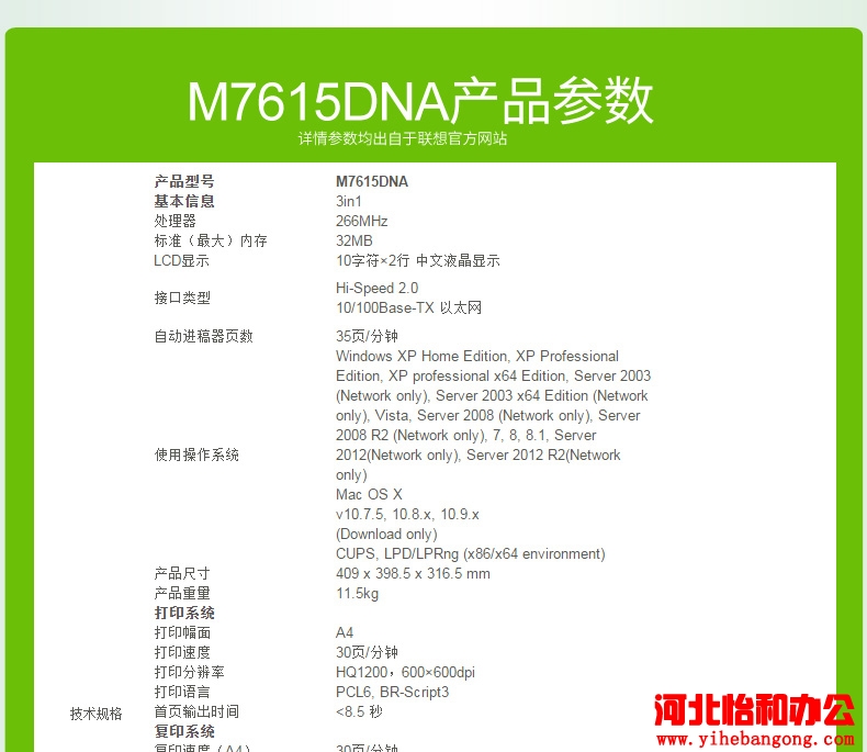联想m7615dna无法打印