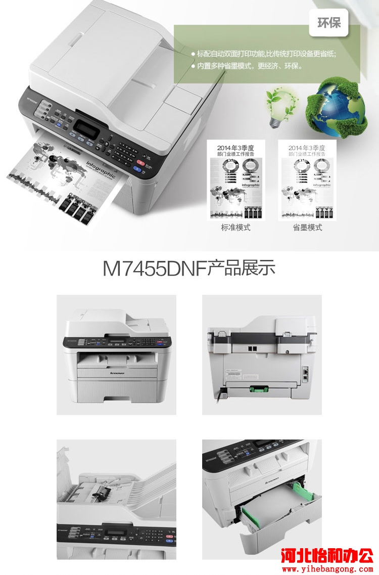 联想M7455DNF无法打印