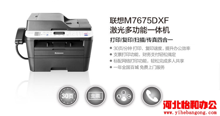 联想m7675dxf加墨粉