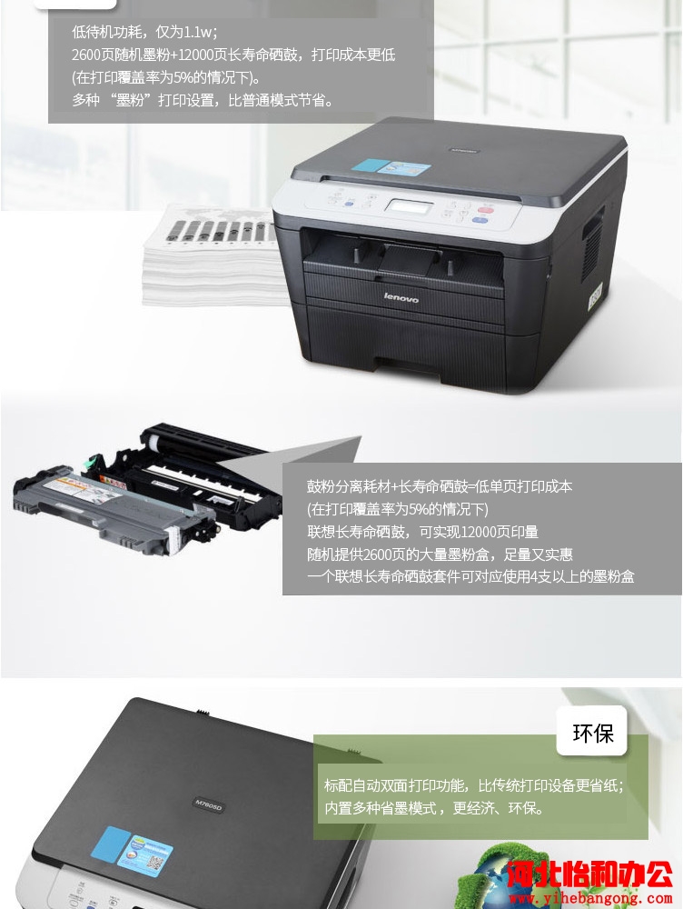 联想M7655DHF驱动下载