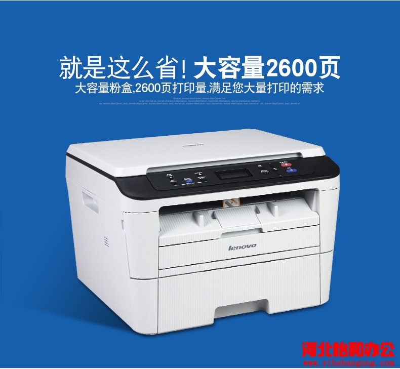 石家庄联想打印机加墨粉