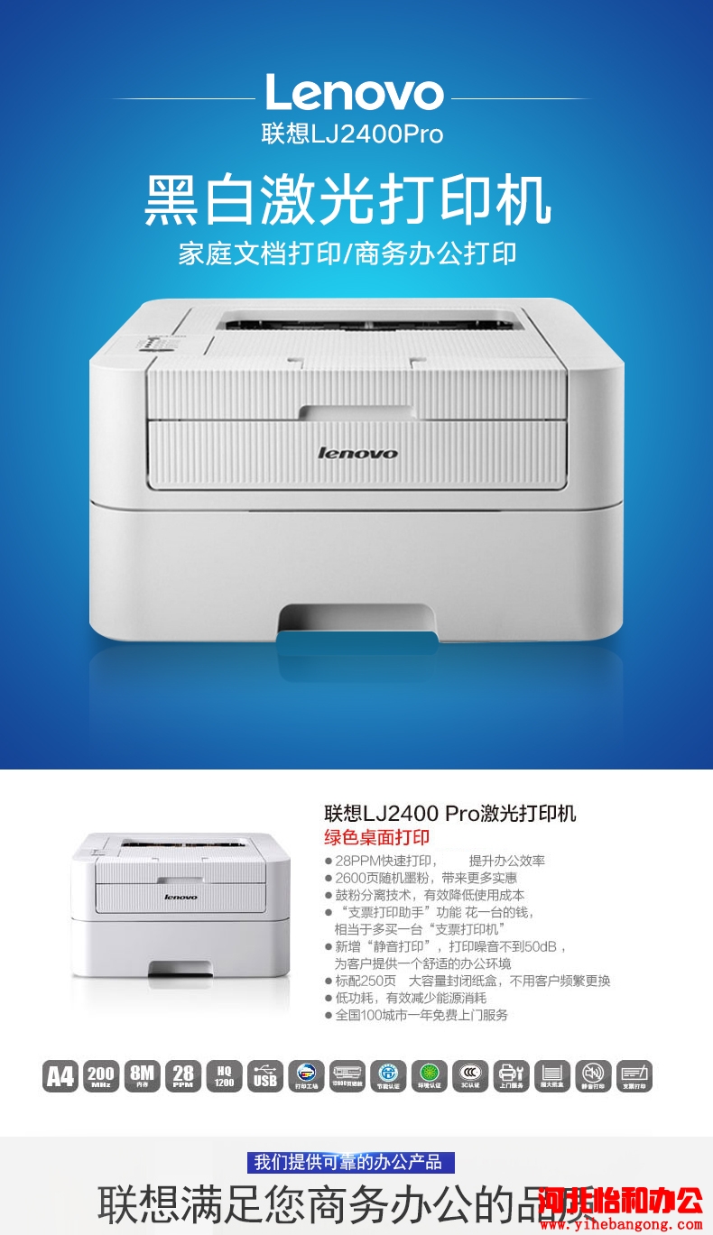 联想LJ2400Pro 墨盒清零