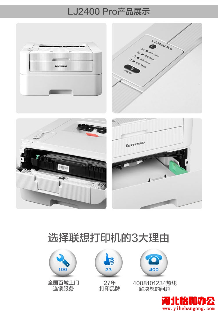 石家庄联想打印机售后服务电话
