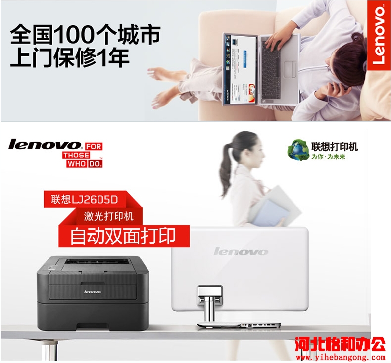 石家庄联想打印机售后电话