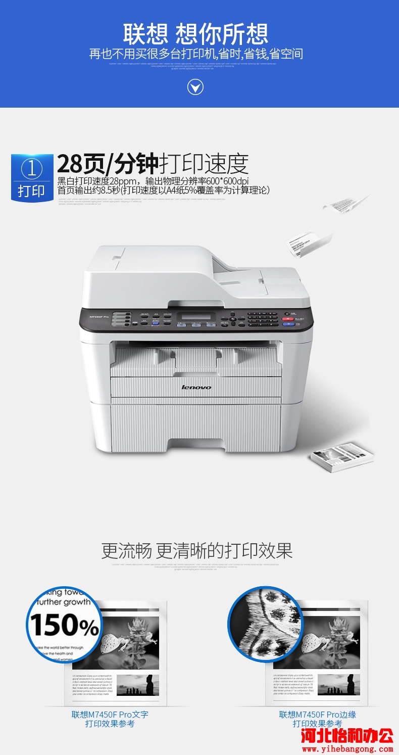 联想M7450F Pro 驱动下载