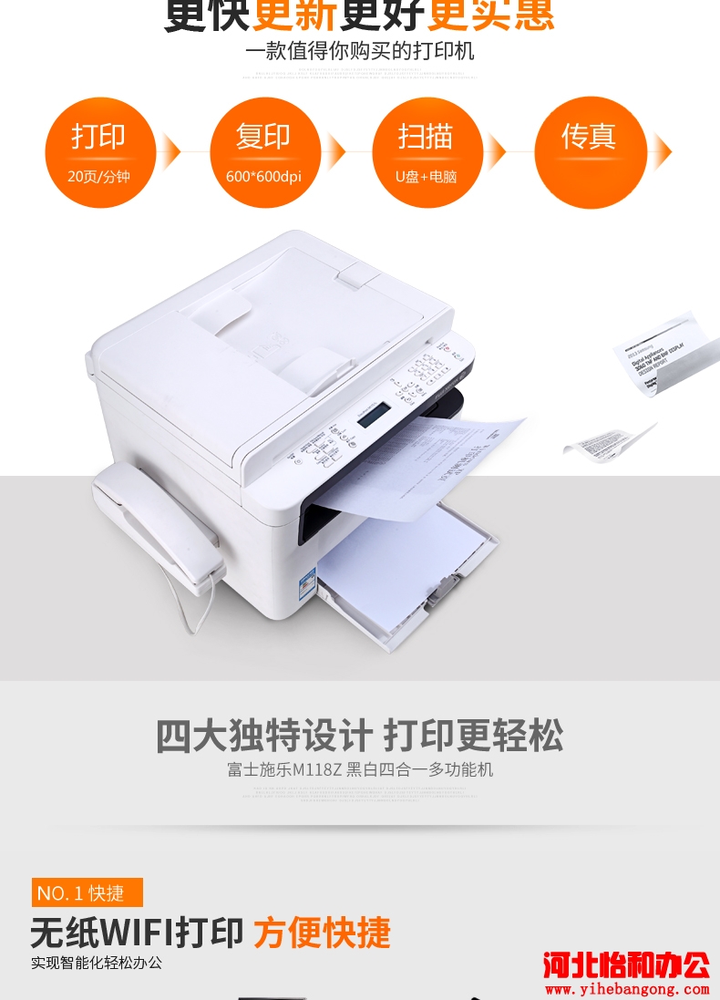 富士施乐M118w_M118z_无线网络设置