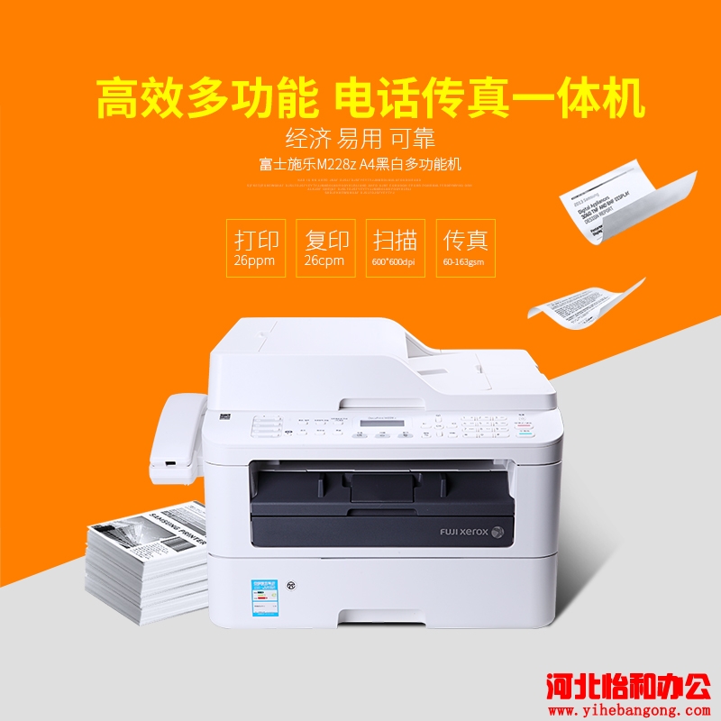 富士施乐M228z驱动下载