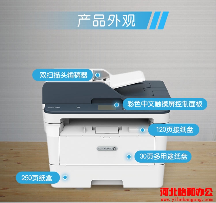 富士施乐打印机M288dw