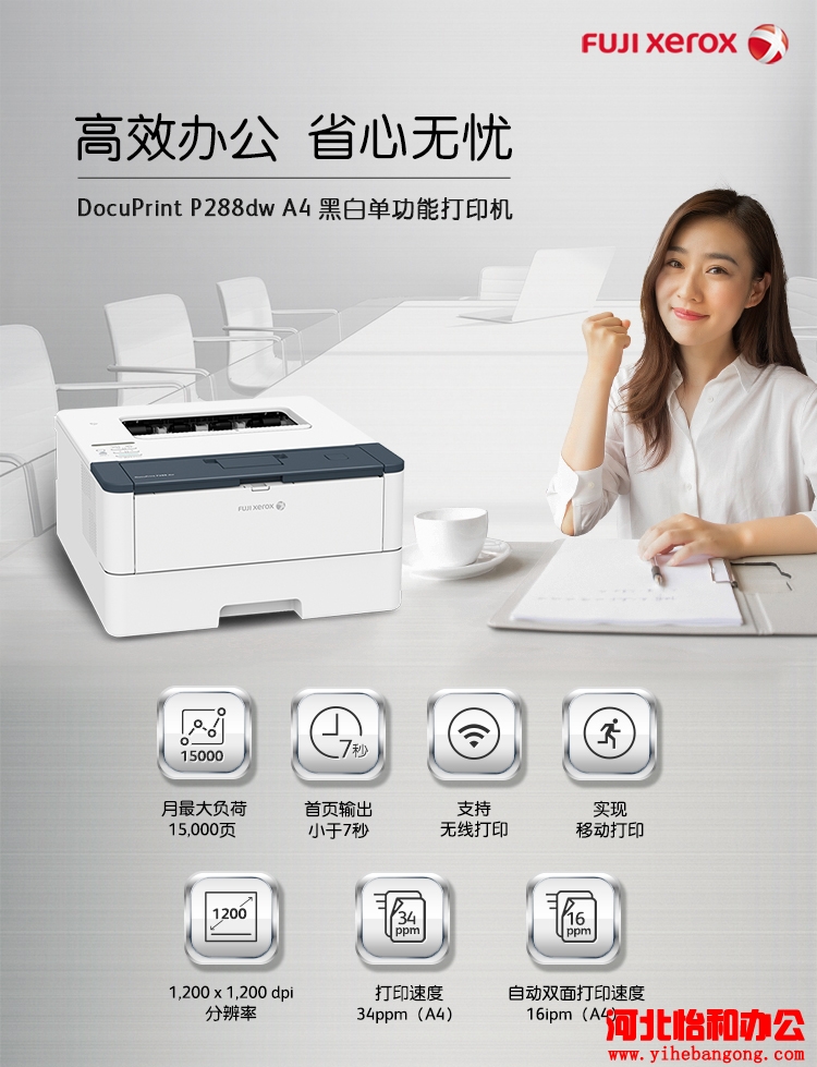 富士施乐P288dw打印机硒鼓清零