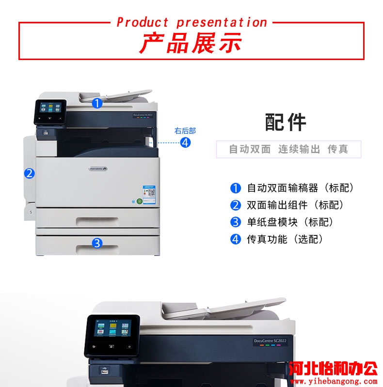 富士施乐SC2020CPS复印机报价