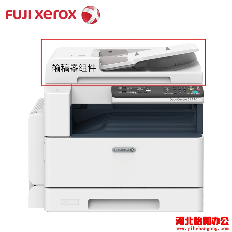 富士施乐DocuCentre S2110NDA怎么样