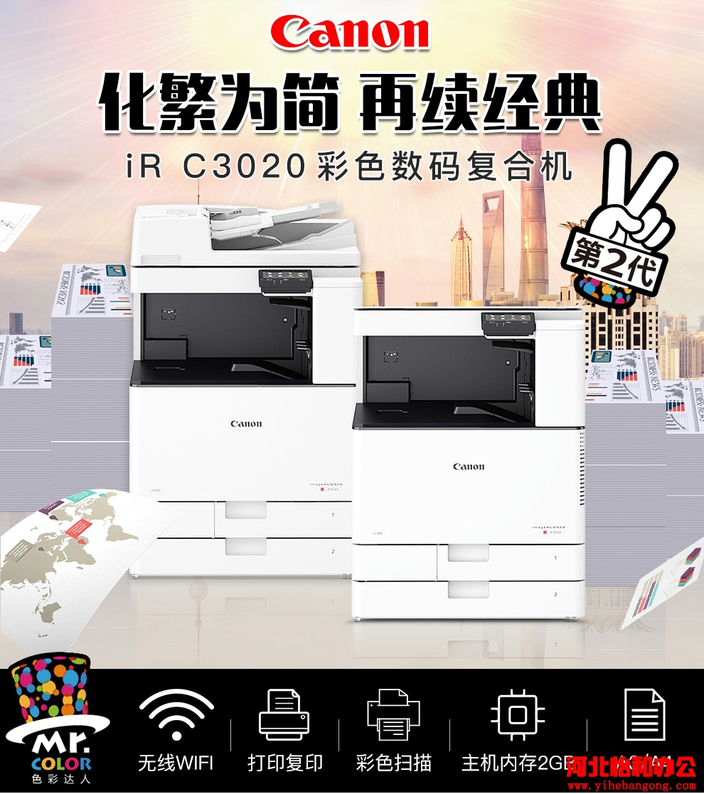 佳能iR C3020管理员识别码