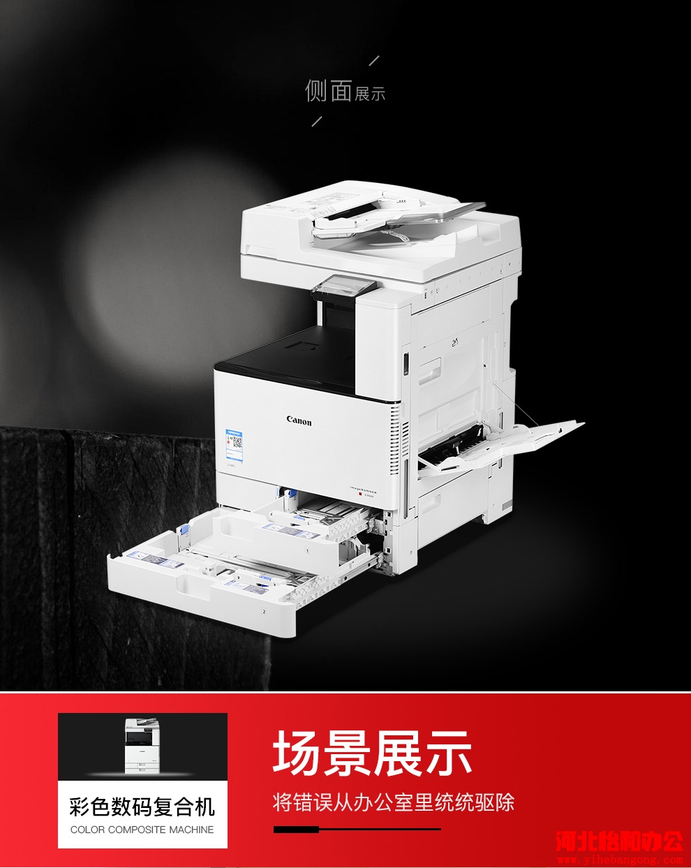 Canon iR C3020