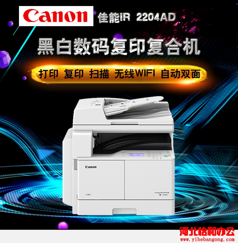 佳能 iR 2204L网络打印设置