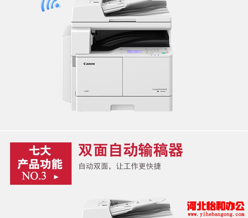 佳能 iR 2204L无线网络打印设置