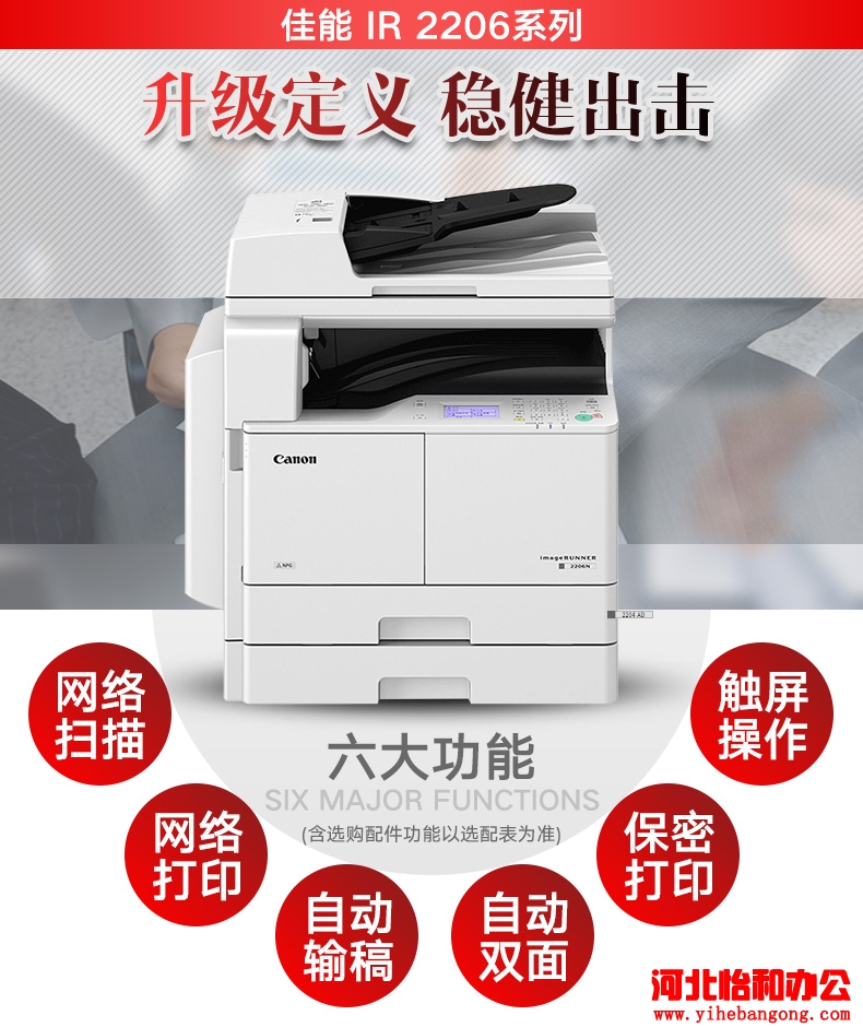 Canon/佳能iR2206i