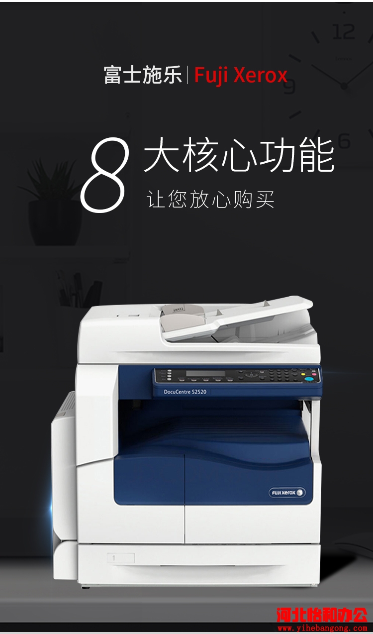 富士施乐S2520感光鼓清零