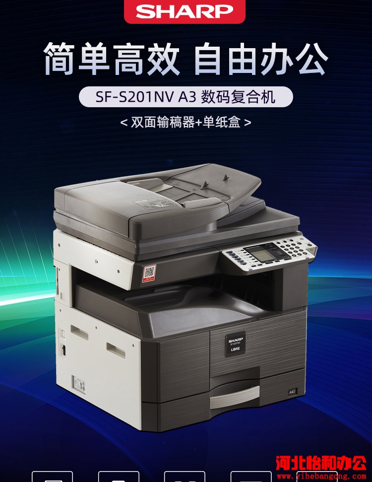 夏普Sharp SF-S201SV 驱动下载