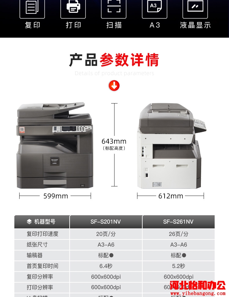 夏普SF-S201SV驱动