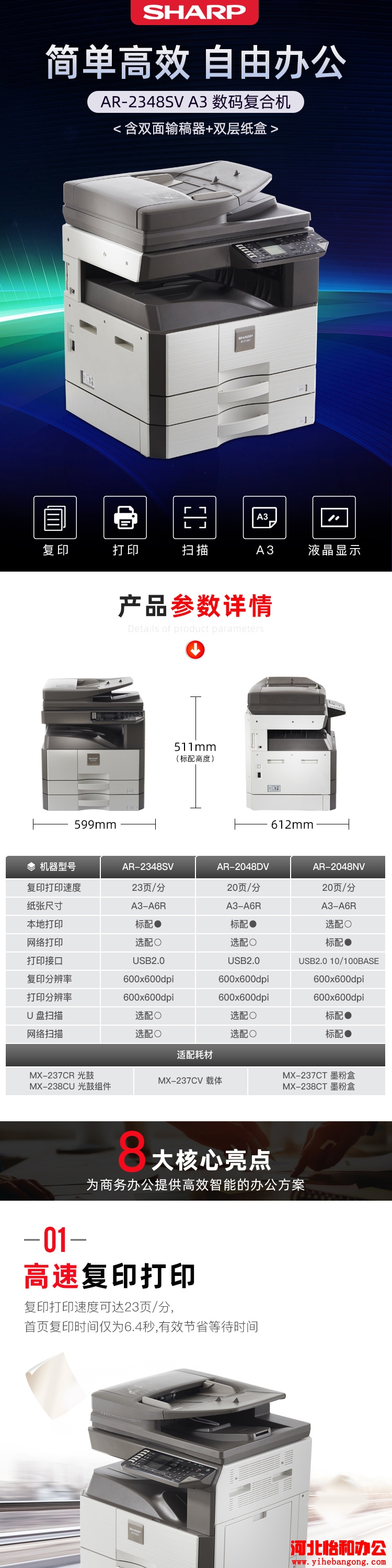 夏普2348NV复印机报价
