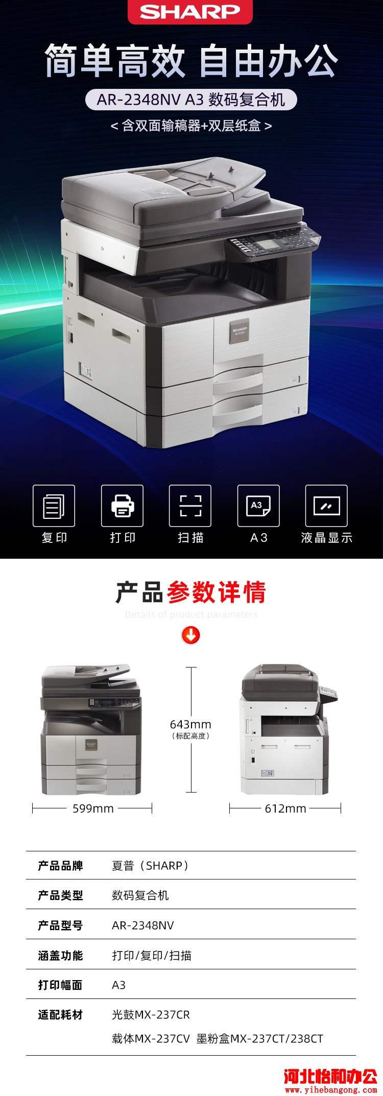 夏普2348NV