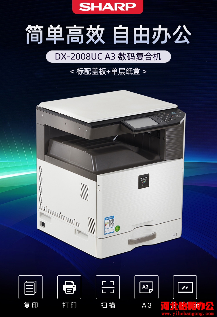 夏普DX-2008UC复印机A3彩色数码复合机-河北怡和办公