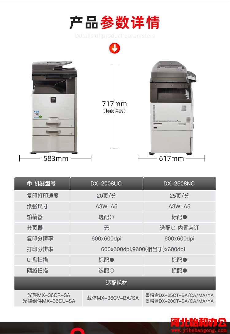 夏普DX-2008UC载体初始化