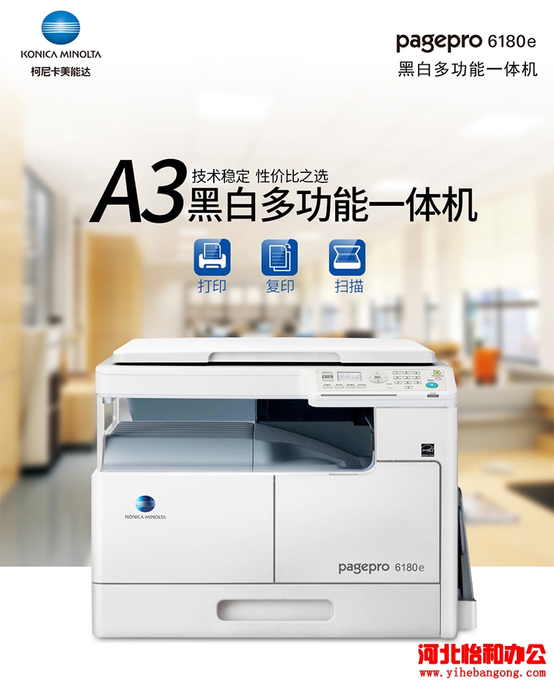 柯尼卡美能达6180e复印机黑白激光多功能一体机小型复印机a3/a4打印机