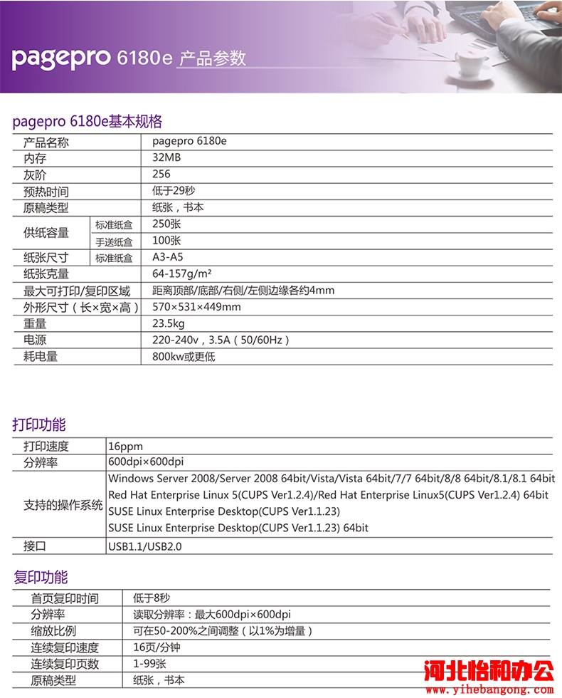 柯尼卡美能达 PagePro 6180e 驱动下载