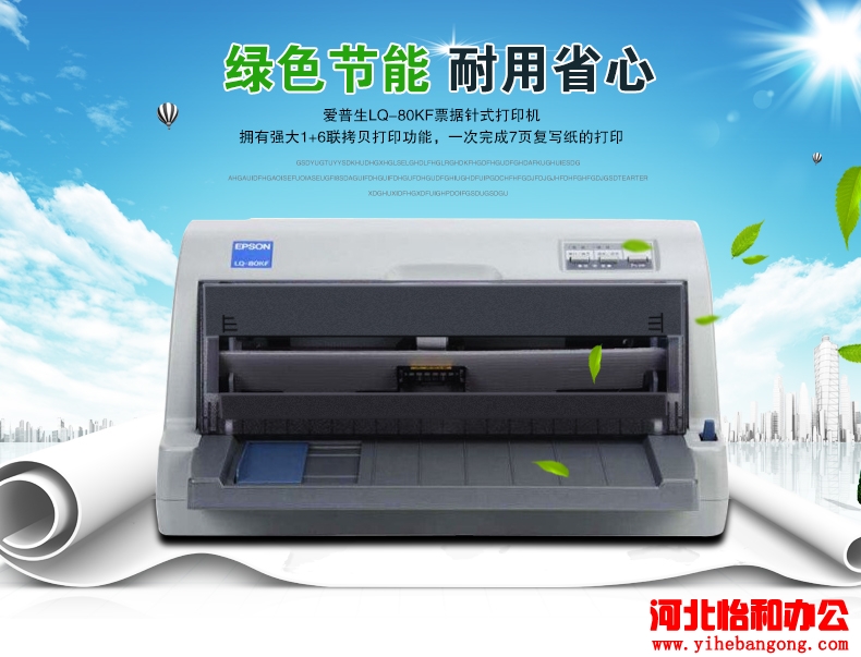 爱普生LQ-80KFII 平推票据打印机 爱普生LQ-80KFII 平推票据打印机