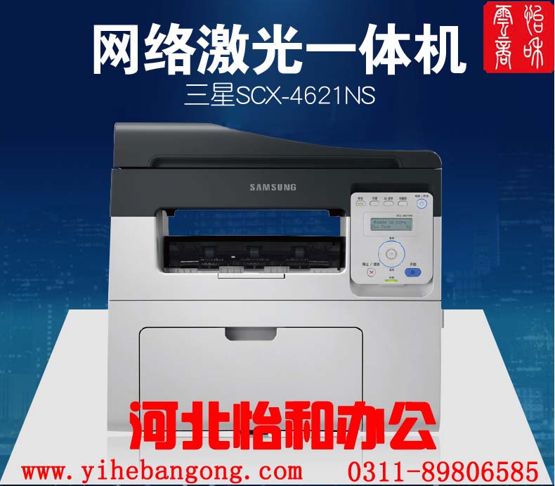 石家庄三星打印机售后